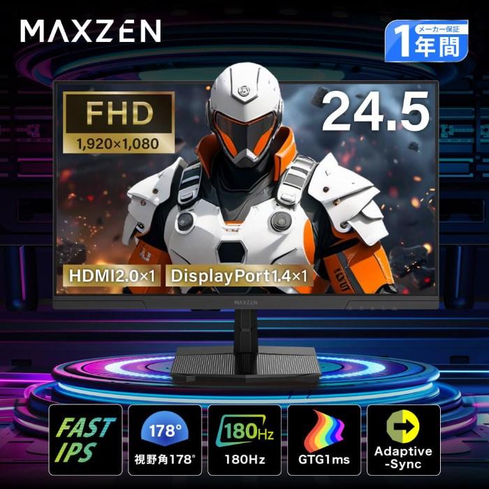 MAXZEN（マクスゼン） PCモニター 24.5型 FHD ゲーミングモニター 液晶