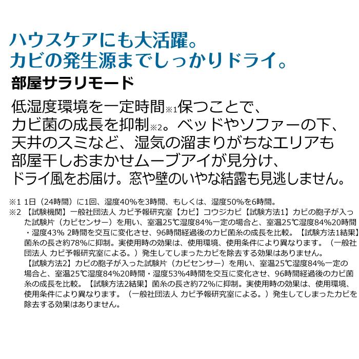 三菱電機 衣類乾燥除湿機 部屋干しおまかせムーブアイ搭載タイプ サラリ MJ-M120VX-W ホワイト｜emon-shop｜09