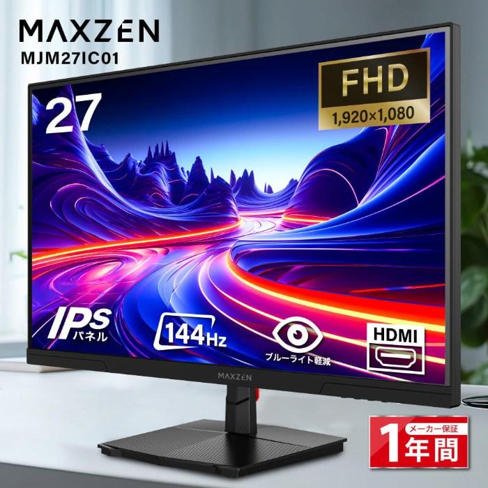 新品 MAXZEN MGM27IC01 27インチモニター WQHD 180hz MAXZEN（マクスゼン） PCモニター 27型 FHD 液晶 IPS 非光沢 MJM27IC01