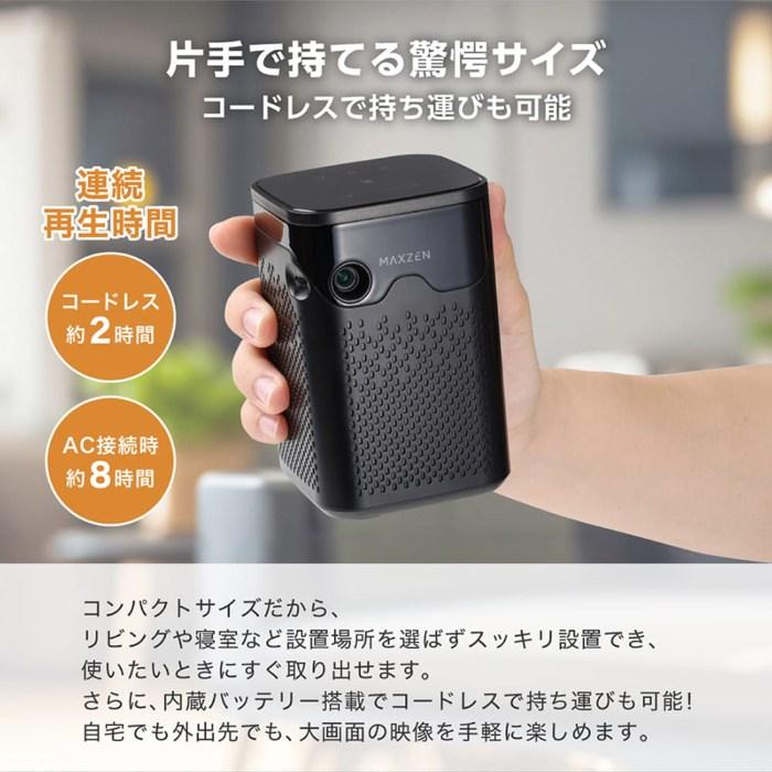 マクスゼン ポータブル プロジェクター 120ANSIルーメン DLP方式 ポータブルスマートプロジェクター 7000mAh MP-D12HC-BK ブラック 小型 家庭用 Android搭載 アプリ搭載 ミラーリング対応 MAXZEN（マクスゼン） ポータブル プロジェクター 120ANSIルーメン DLP