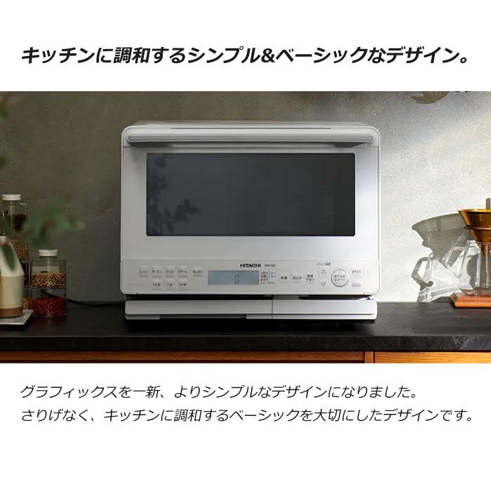 日立（HITACHI） 31L 過熱水蒸気オーブンレンジ ヘルシーシェフ MRO