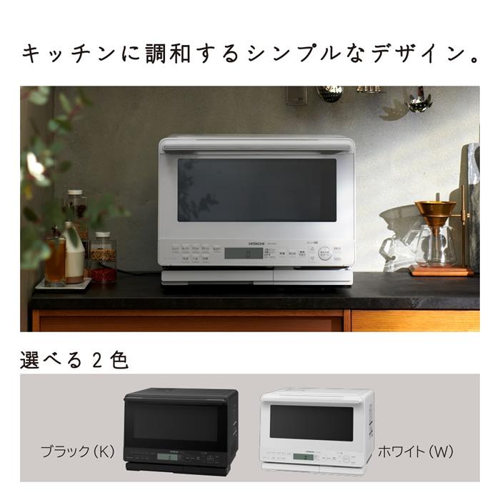 ヘルシーシェフ 日立 31L 過熱水蒸気オーブンレンジ MRO-S8CA-K