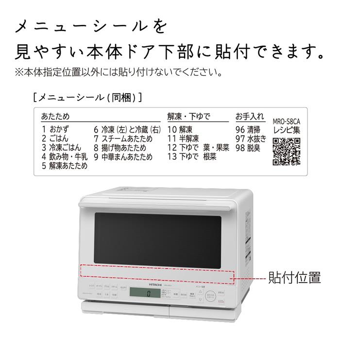 ヘルシーシェフ 日立 31L 過熱水蒸気オーブンレンジ MRO-S8CA-W