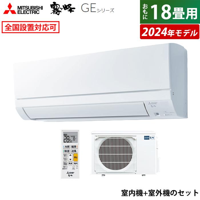 安心の1年保証付き！！ MITSUBISHI 5.6kw壁掛けエアコン MSZ-GE5620S-W