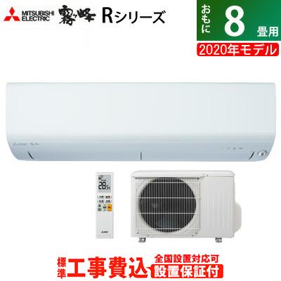 エアコン 8畳用 工事費込み 三菱電機 2 5kw 霧ヶ峰 Rシリーズ 年モデル Msz R25 W Set ピュアホワイト Msz R25 W Ko1 2サイズ Msz R25 W Ko1 家電と雑貨のemon えもん 通販 Yahoo ショッピング