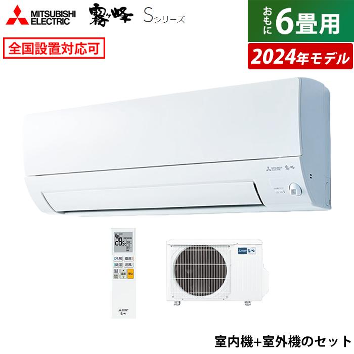 霧ヶ峰 エアコン 6畳用 三菱電機 2.2kW Sシリーズ 2024年モデル 霧ヶ峰 エアコン 6畳用 三菱電機 2.2kW Sシリーズ 2024年モデル