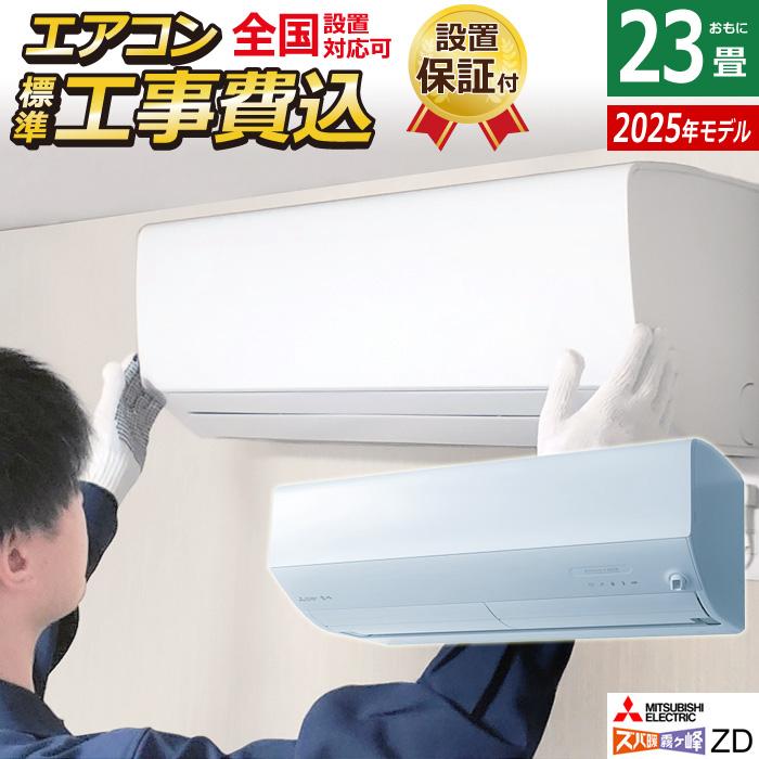 【新品未開封】三菱電機 ルームエアコン「ズバ暖 霧ヶ峰」寒冷地向 23畳用 ズバ暖霧ヶ峰 エアコン 23畳用 三菱電機 7.1kW 200V ズバ暖