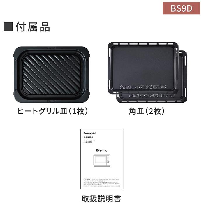 Bistro（Panasonic） パナソニック 30L スチームオーブンレンジ Bistro