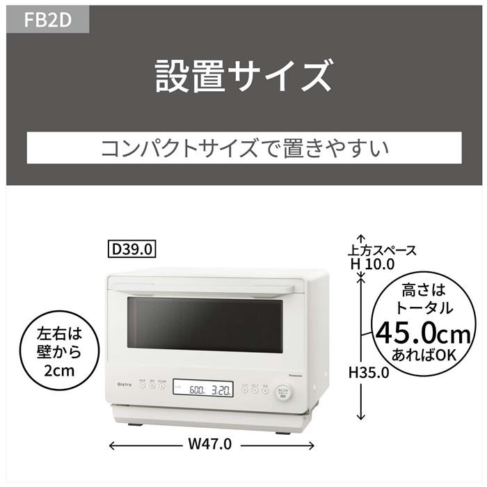 Bistro（Panasonic） パナソニック 26L 電子レンジ Bistro