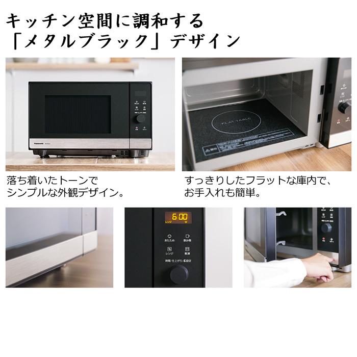 Panasonic パナソニック 22L 単機能 電子レンジ NE-FL222-K Panasonic パナソニック 22L 単機能 電子レンジ NE-FL222-K