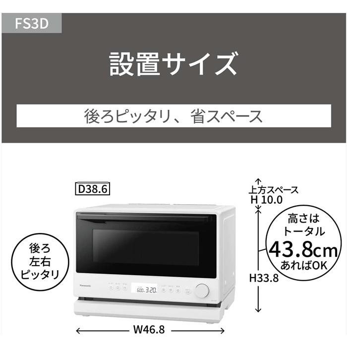 Panasonic（パナソニック） オーブンレンジ 23L ワイド＆フラット たて
