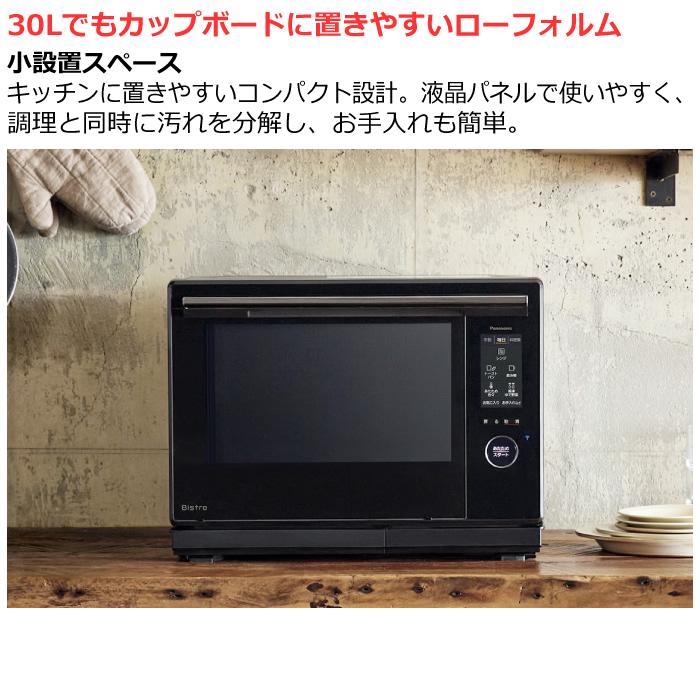 Panasonic パナソニック 30L スチームオーブンレンジ ビストロ NE-UBS10A-K ブラック【160サイズ】 : 家電と雑貨のemon(えもん) - 通販 - Yahoo!ショッピング Panasonic パナソニック 30L スチームオーブンレンジ ビストロ NE-UBS10A-K ブラック【160サイズ】 : 家電と雑貨のemon(えもん) - 通販 - Yahoo!ショッピング