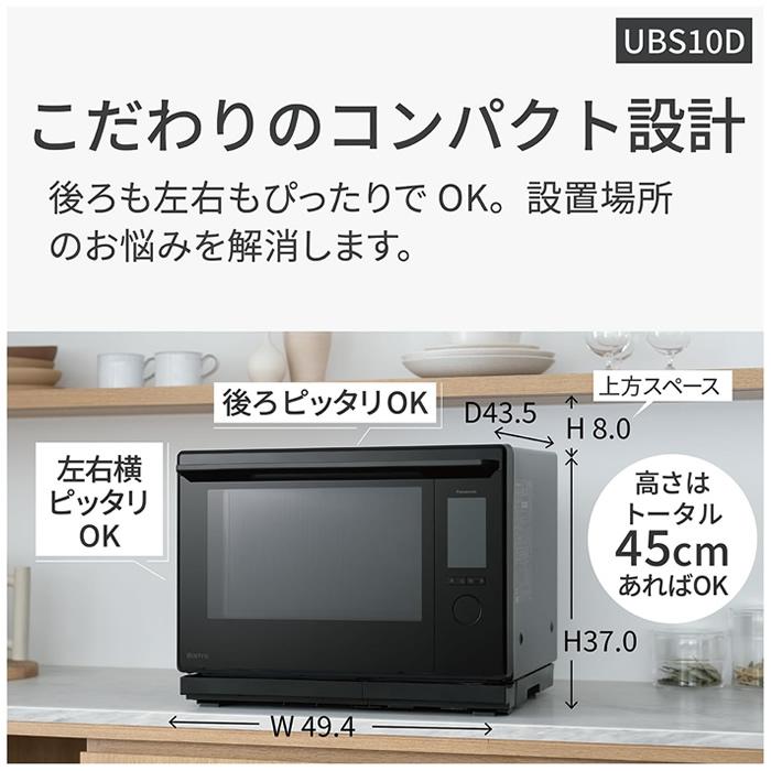 スチームオーブンレンジ Bistro(ビストロ) NE-UBS10D-K 新製品 Panasonic（パナソニック） スチームオーブンレンジ ビストロ