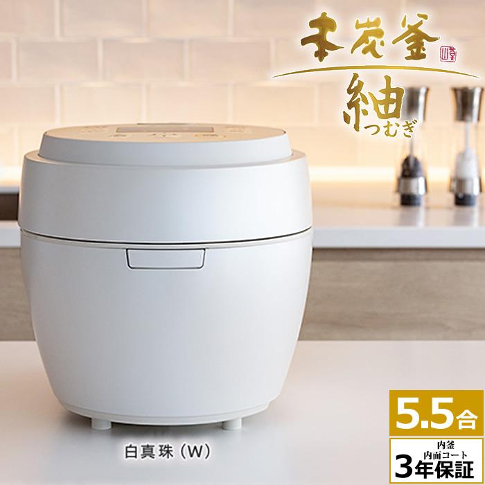 三菱電機 5.5合炊き 炊飯器 IH炊飯ジャー 本炭釜 紬 つむぎ NJ-BW10F-W 
