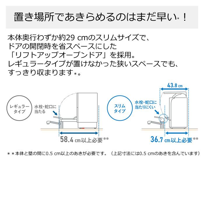 Panasonic（パナソニック） 食器洗い乾燥機 スリム食洗機 NP