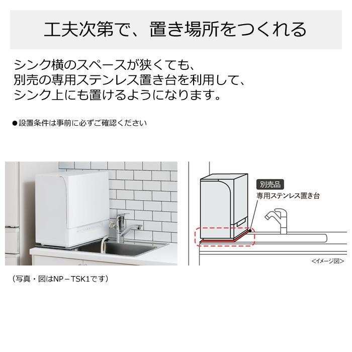 パナソニック 食器洗い乾燥機 スリム食洗機 NP-TSK1-W ホワイト【160サイズ】｜emon-shop｜04