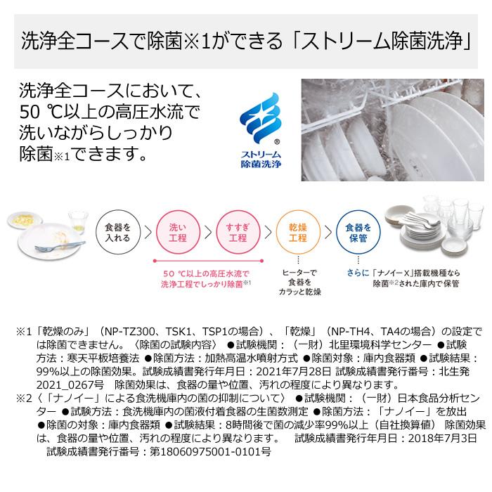 パナソニック 食器洗い乾燥機 スリム食洗機 NP-TSK1-W ホワイト【160サイズ】｜emon-shop｜06