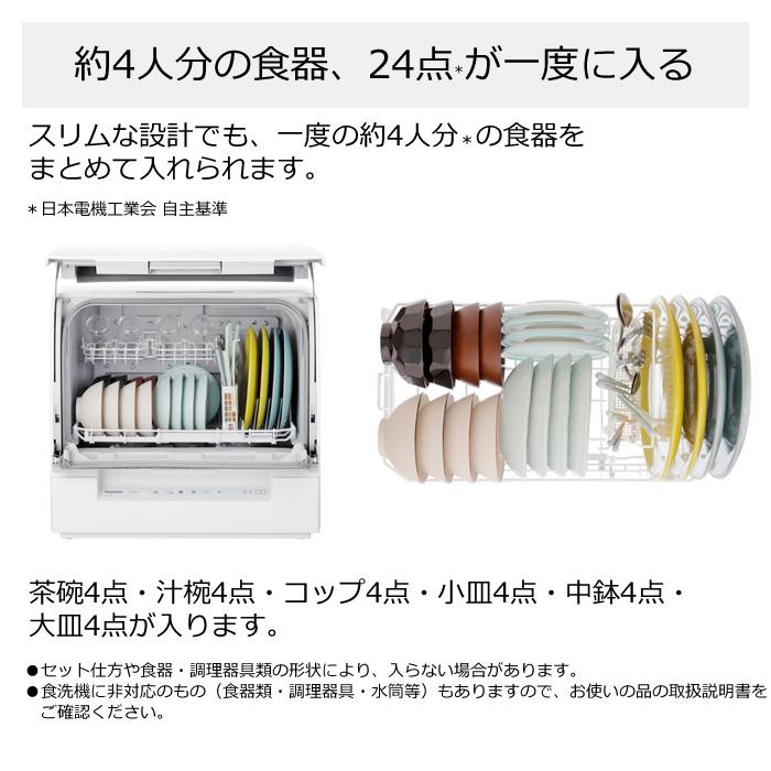 パナソニック 食器洗い乾燥機 スリム食洗機 NP-TSK1-W ホワイト【160サイズ】｜emon-shop｜07