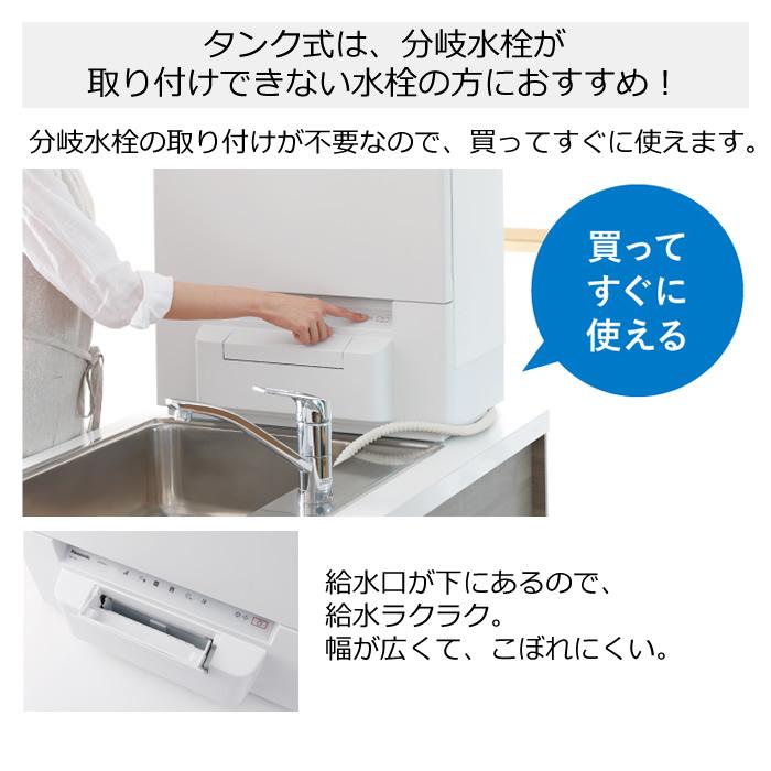 パナソニック 食器洗い乾燥機 タンク式 スリムタイプ NP-TSP1-W ホワイト【160サイズ】｜emon-shop｜03