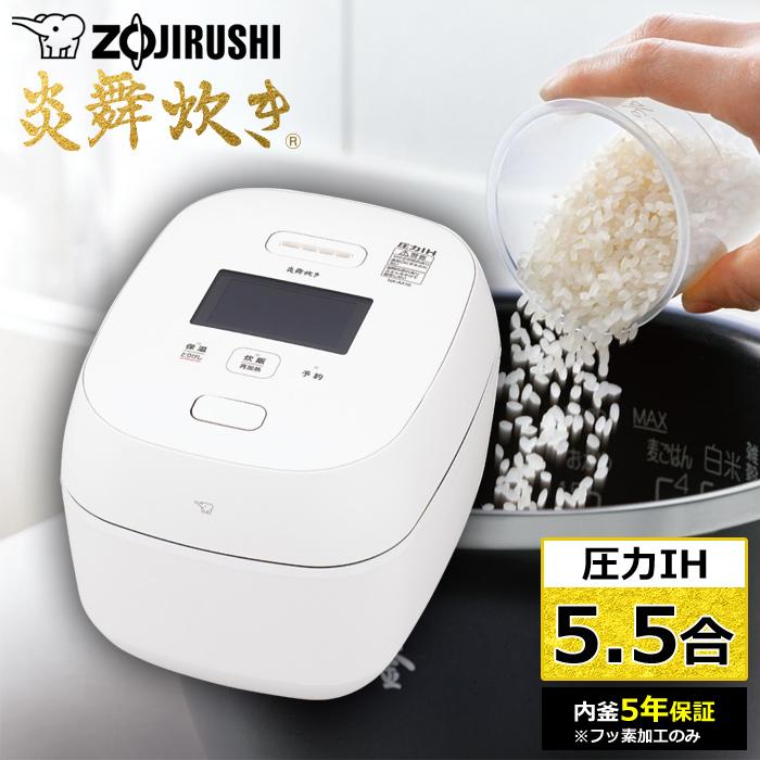 【新品未開封】象印 炎舞炊き 圧力IH炊飯ジャー 5.5 NX-AA10-WZ白 炎舞炊き 象印 炊飯器 5.5合炊き 圧力IH炊飯器 圧力IH炊飯ジャー NX