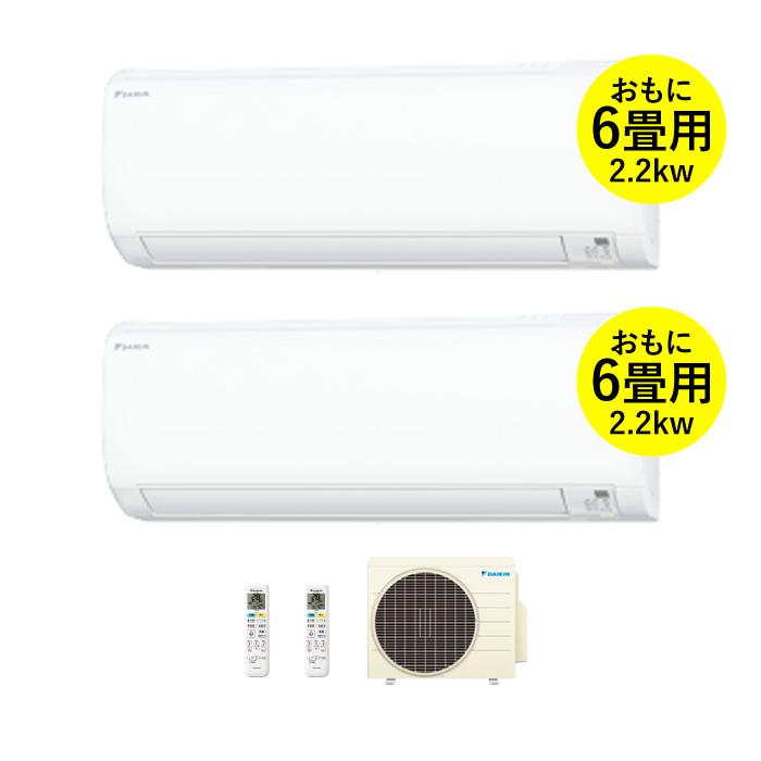 ダイキン（DAIKIN） マルチエアコン 6畳用（2.2kw）×2台の組み合わせ