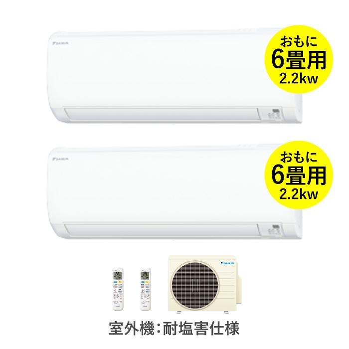 ダイキン（DAIKIN） マルチエアコン 6畳用（2.2kw）×2台の組み合わせ 