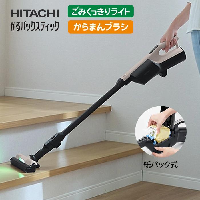 かるパック 日立 紙パック式掃除機 コードレススティック