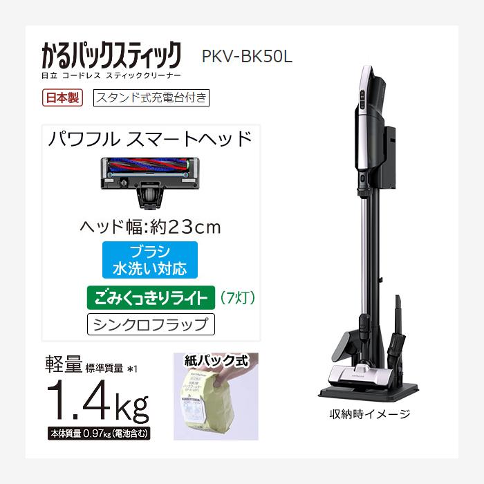 日立 紙パック式掃除機 コードレススティッククリーナー かるパックスティック パワフル スマートヘッド PKV-BK50L-V ライトラベンダー｜emon-shop｜02