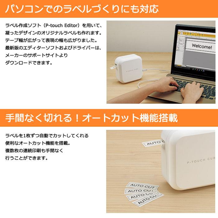ブラザー工業 ブラザー ラベルライター ピータッチ キューブ P-TOUCH