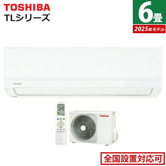 TOSHIBA（東芝） エアコン 6畳用 2.2kW TLシリーズ 2025年モデル RAS