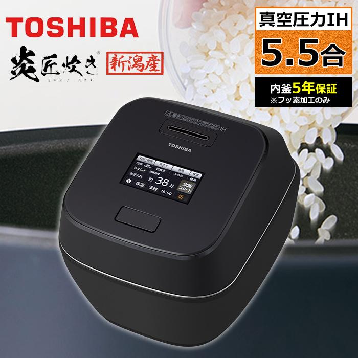 炎匠炊き 東芝 炊飯器 5.5合炊き 真空 圧力IH炊飯器 真空圧力IH RC
