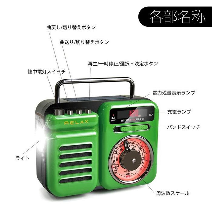 RELAX（リラックス） マルチレトロラジオクロック 手回し充電 ソーラー
