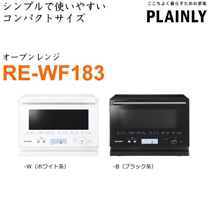 シャープ 電子レンジ RE-WF183 【公式通販】