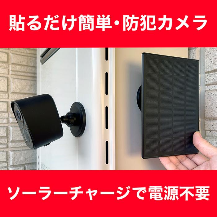 relica（リリカ） フルワイヤレス 防犯カメラ ソーラーチャージ