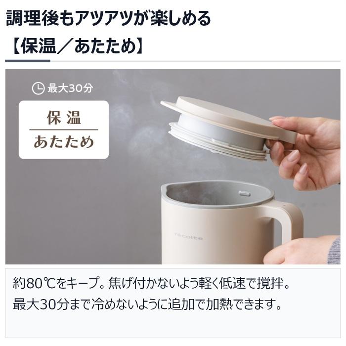 recolte（レコルト） 自動調理ポット ラージ Auto Cooking Pot Large