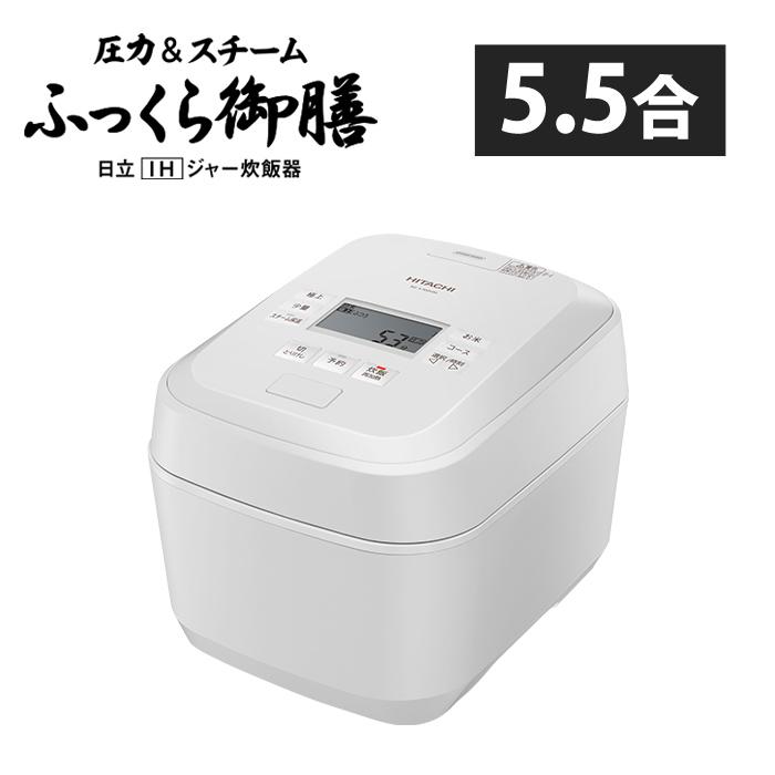○販売終了○HITACHI 2019年製 圧力&スチームIH 5.5合炊き炊飯器 中古品