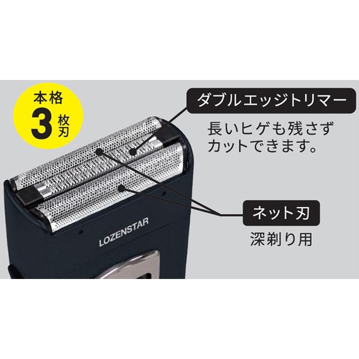 ロゼンスター（LOZENSTAR） 水洗いポケそり 3枚刃 S-627NV メンズ