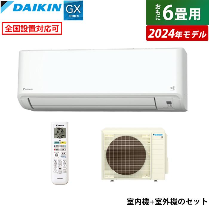 ダイキン（DAIKIN） エアコン 6畳用 2.2kW GXシリーズ 2024年モデル
