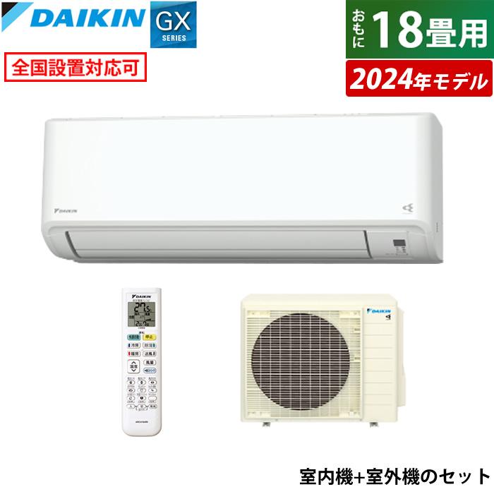 ダイキン（DAIKIN） エアコン 18畳用 5.6kW 200V GXシリーズ 2024年 