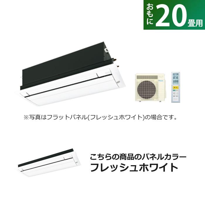 ダイキン（DAIKIN） ハウジングエアコン 20畳用 フラットパネル 200V