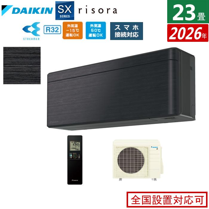 risora エアコン 23畳用 7.1kW 200V ダイキン リソラ SXシリーズ 2026