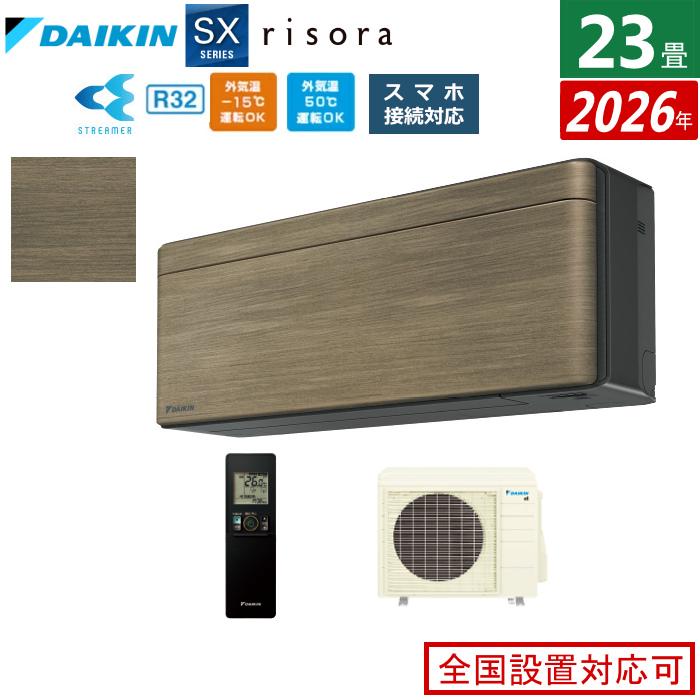 risora エアコン 23畳用 7.1kW 200V ダイキン リソラ SXシリーズ 2026 