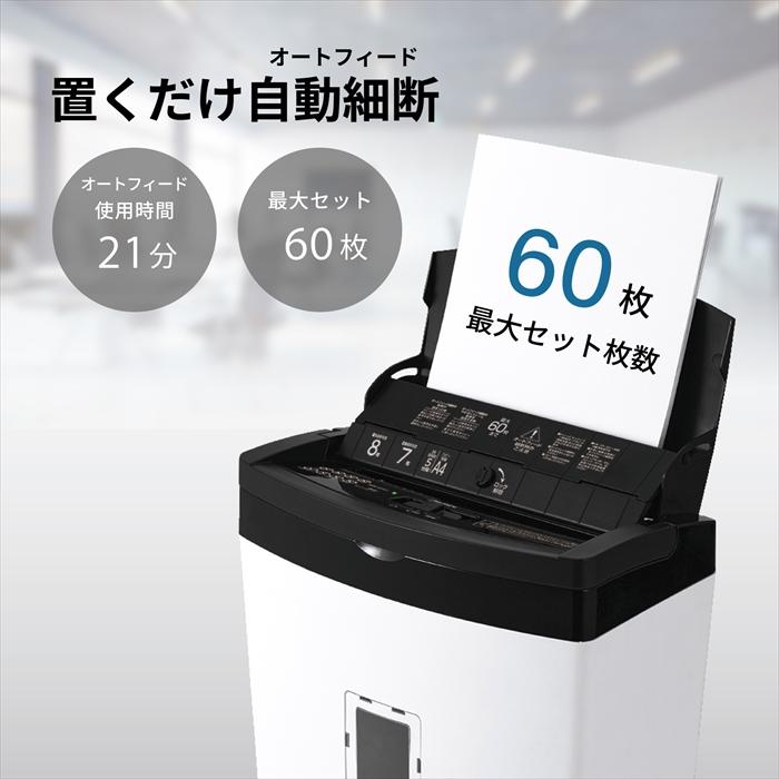 Asmix アスカ シュレッダー マイクロカットオートフィードシュレッダー