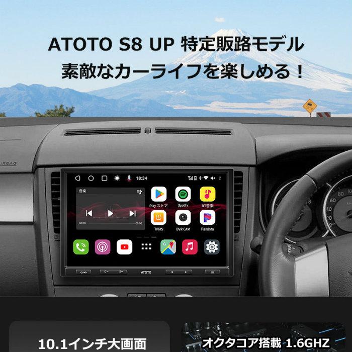 ATOTO Androidナビ 10.1インチ S8 Ultra Plus RAM6GB＋ROM128GB S8 