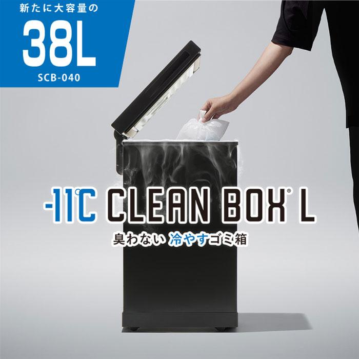 SANKA サンカ 冷やすゴミ箱 CLEAN BOX-L クリーンボックス 38L SCB-040