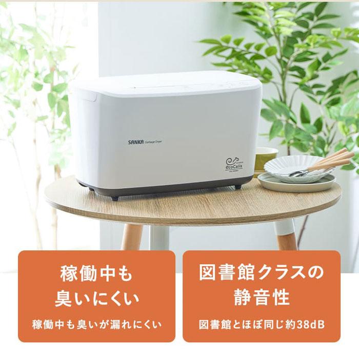 SANKA サンカ 温風乾燥式生ごみ処理機 エコカリス SDG-3000WH ホワイト
