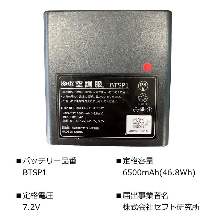 空調服 空調服（R） スターターキットブラック 7.2V SKSP02B ブラック