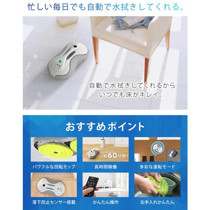 SunRuck（サンルック） 水拭きロボット ミズモッパー Mizumopper SR