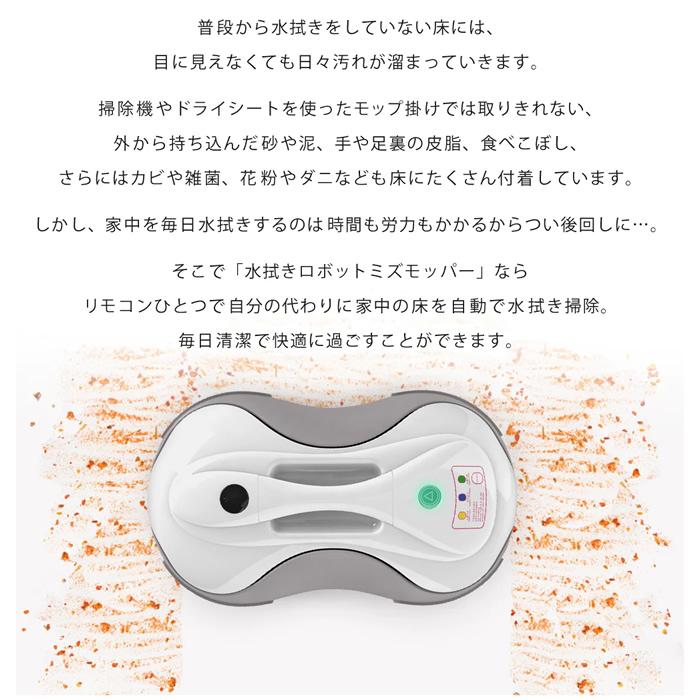 SunRuck 水拭きロボット ミズモッパー Mizumopper SR-WR010-GY