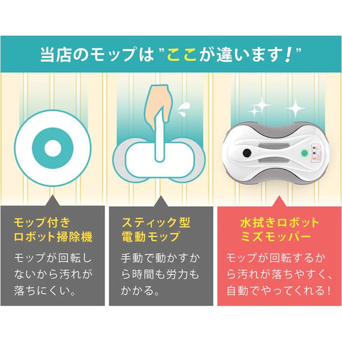 SunRuck（サンルック） 水拭きロボット ミズモッパー Mizumopper SR